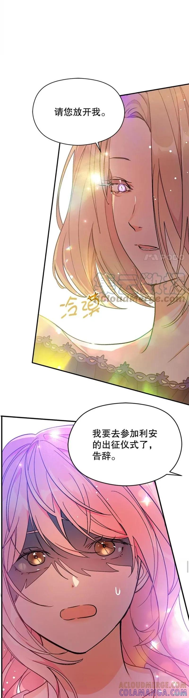 《并不是想引诱男主》第36话 第11页