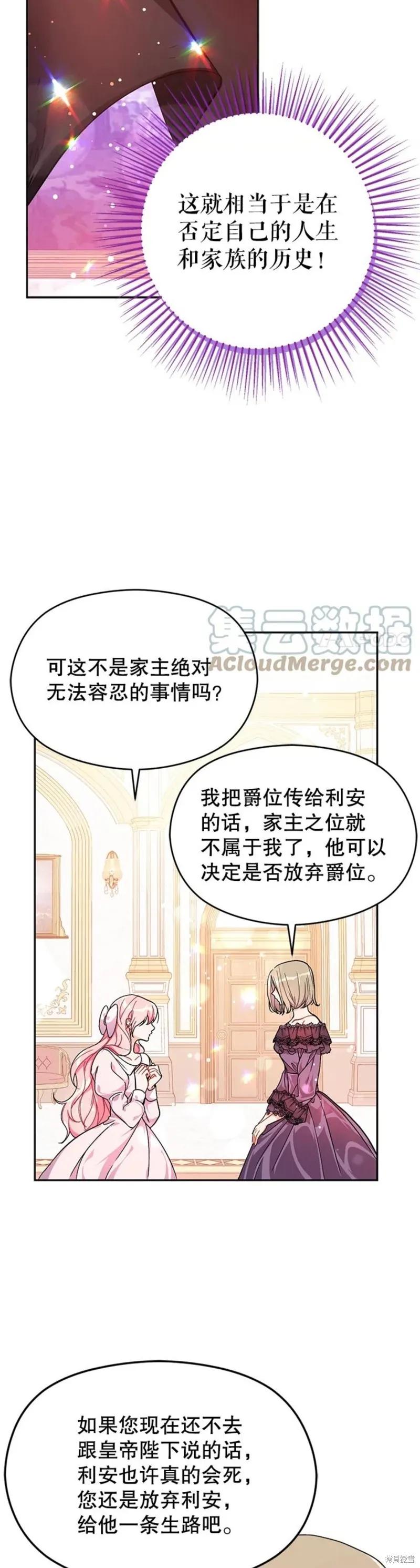 《并不是想引诱男主》第36话 第4页