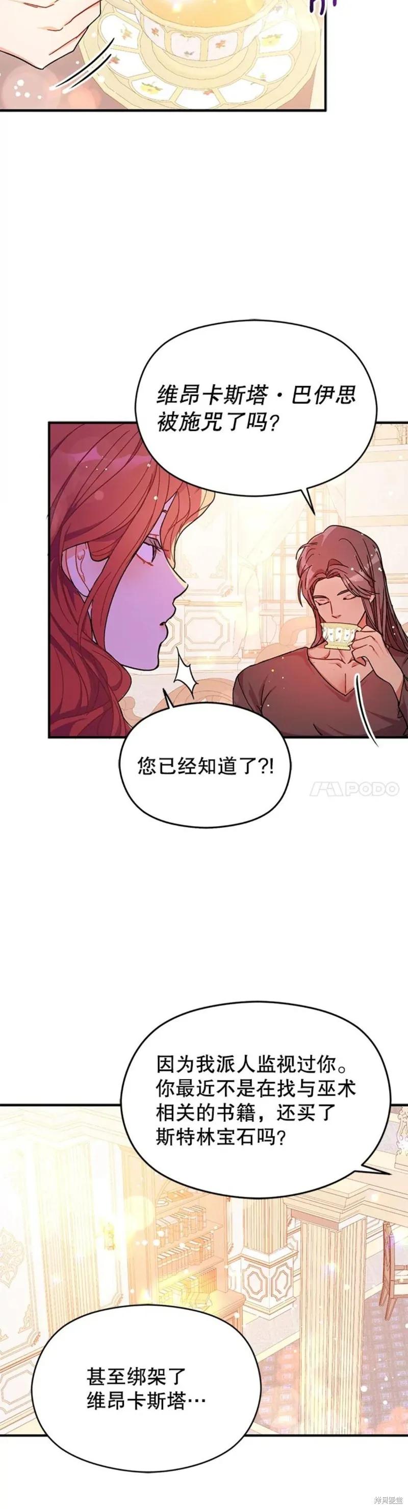 《并不是想引诱男主》第36话 第20页