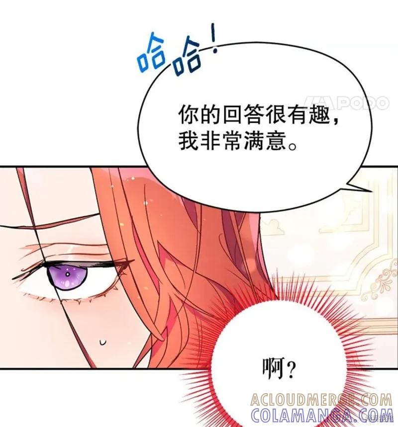 《并不是想引诱男主》第36话 第31页