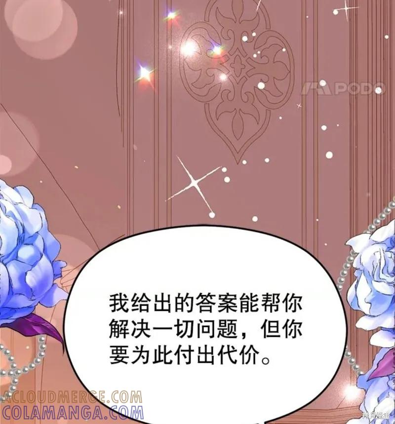 《并不是想引诱男主》第36话 第35页
