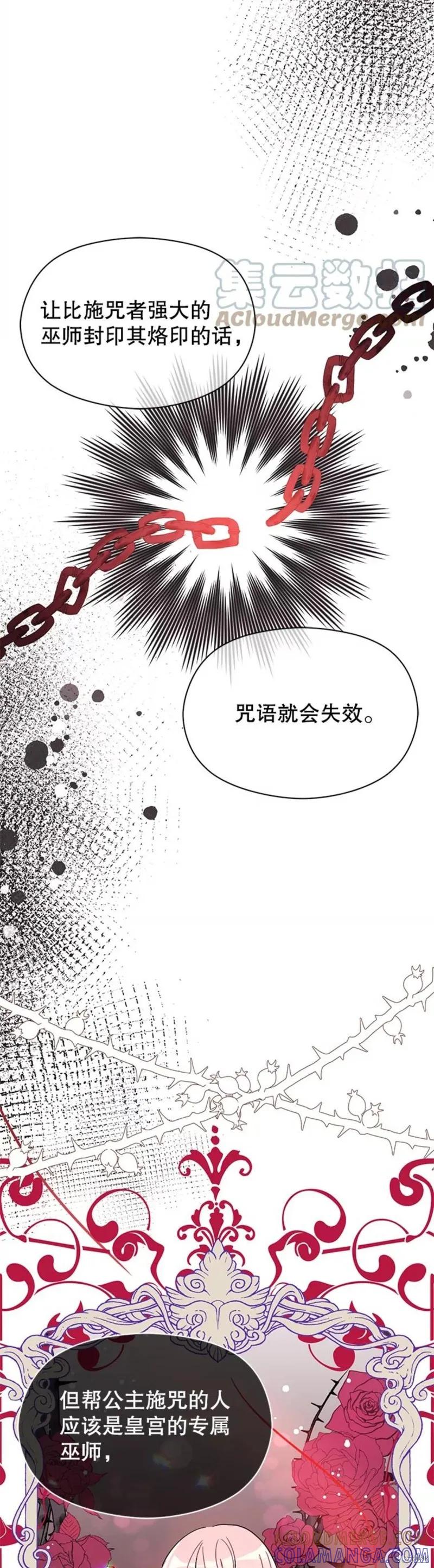 《并不是想引诱男主》第36话 第23页