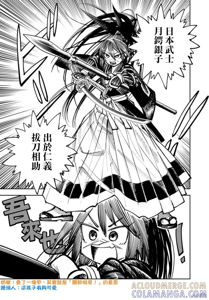 《异世界武士》第27.2话 第7页