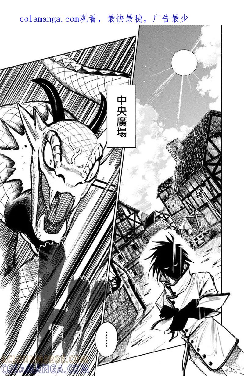 《异世界武士》第27.2话 第1页