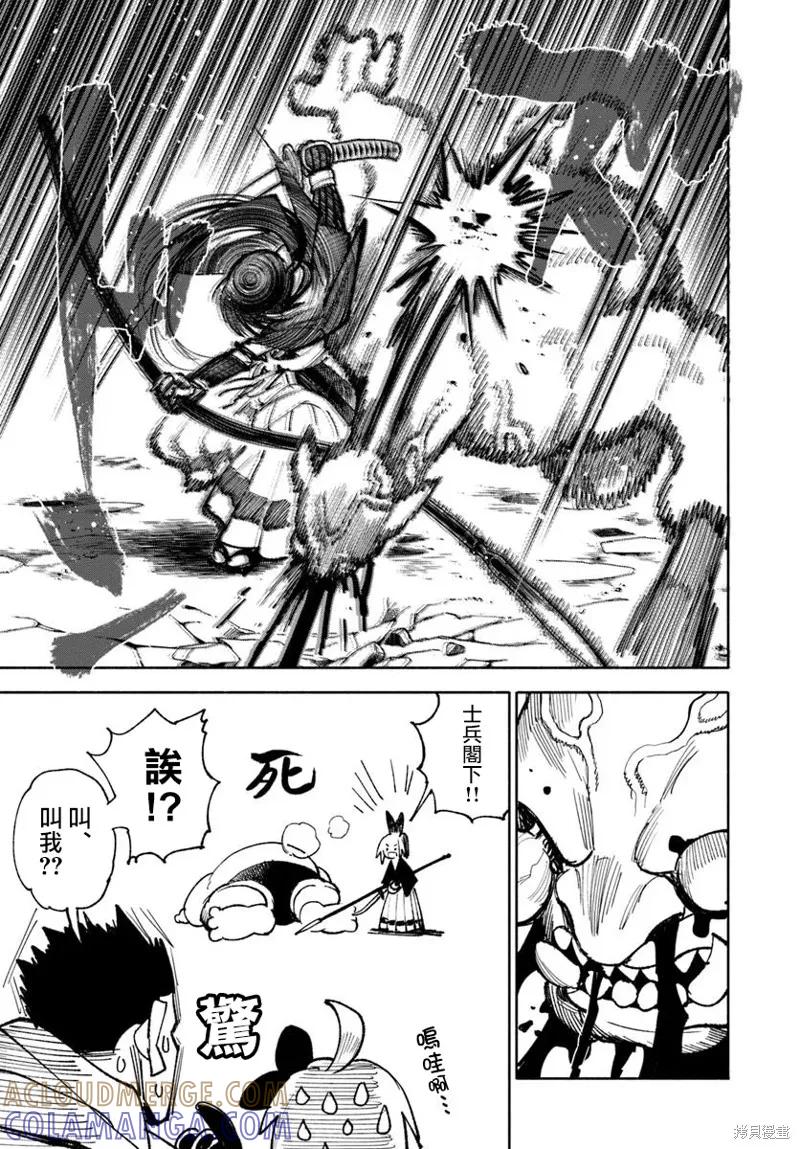 《异世界武士》第27.2话 第5页