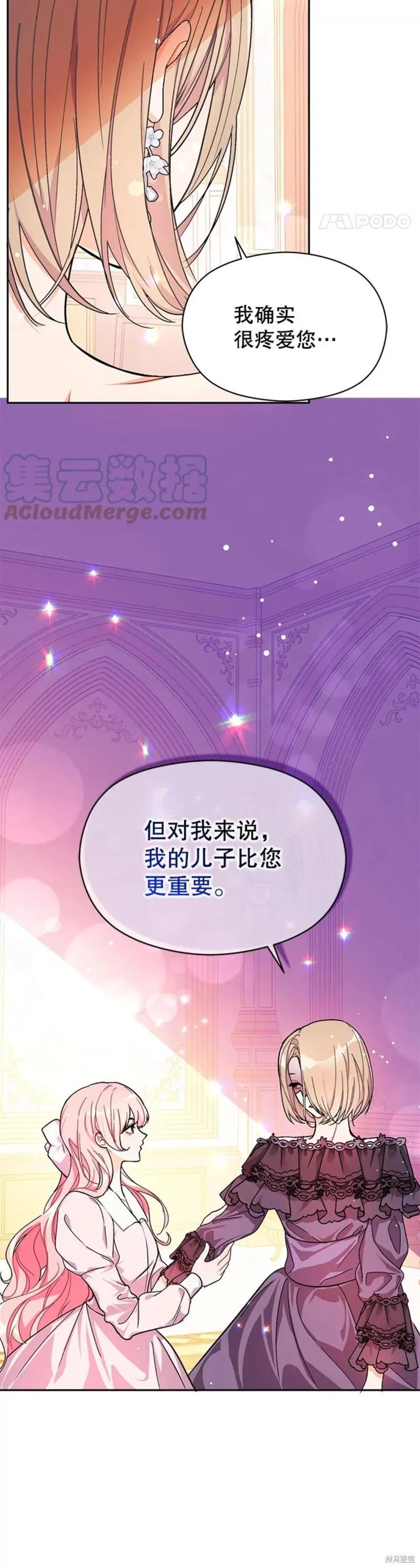 《并不是想引诱男主》第36话 第10页