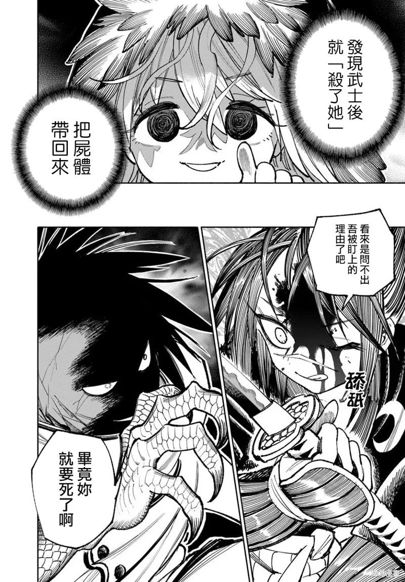 《异世界武士》第27.2话 第24页