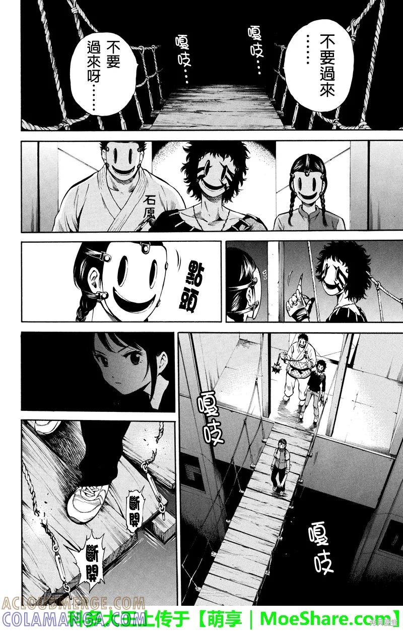《天空追击》第31话 第8页