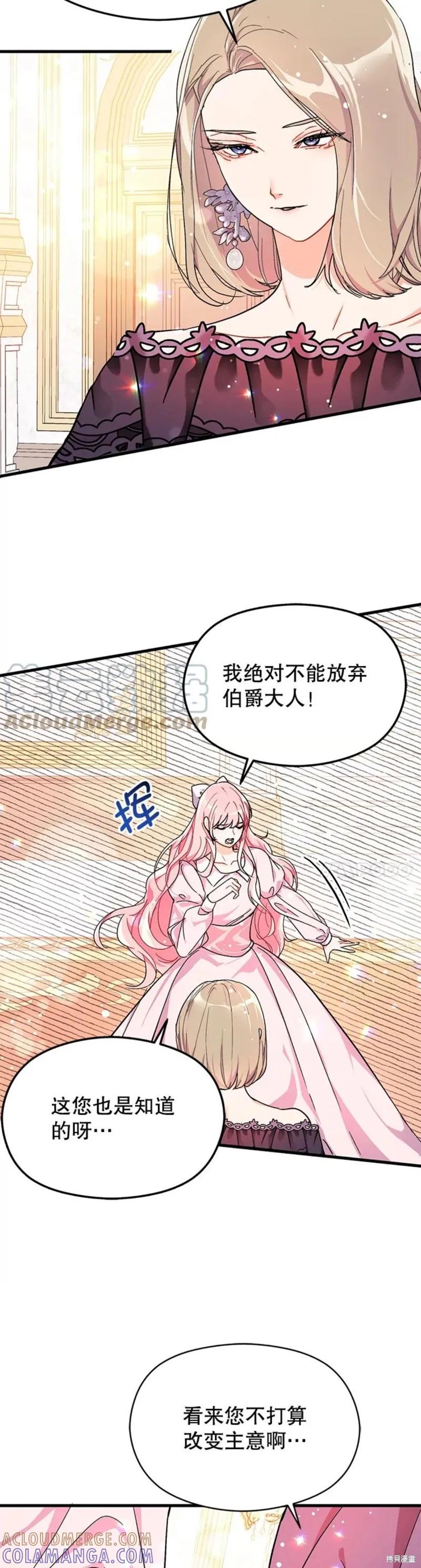 《并不是想引诱男主》第36话 第5页