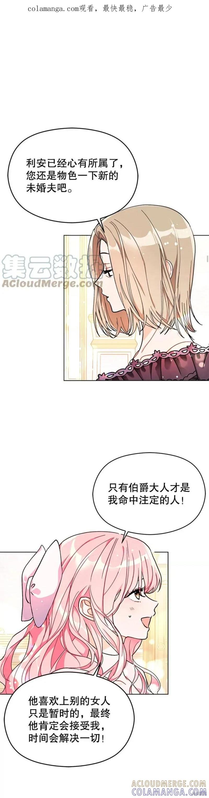 《并不是想引诱男主》第36话 第1页