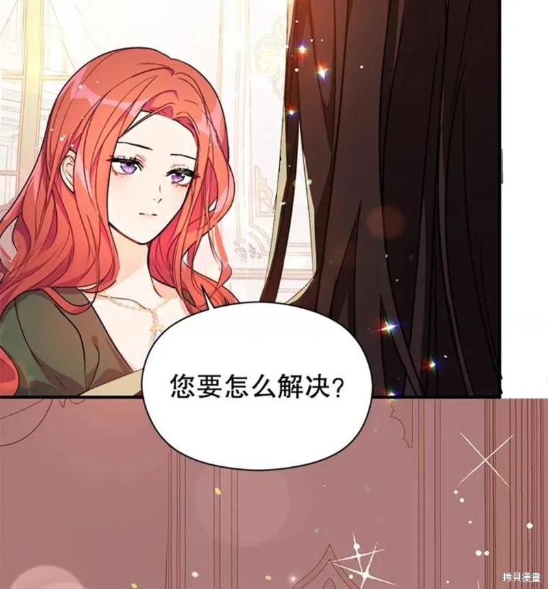 《并不是想引诱男主》第36话 第34页