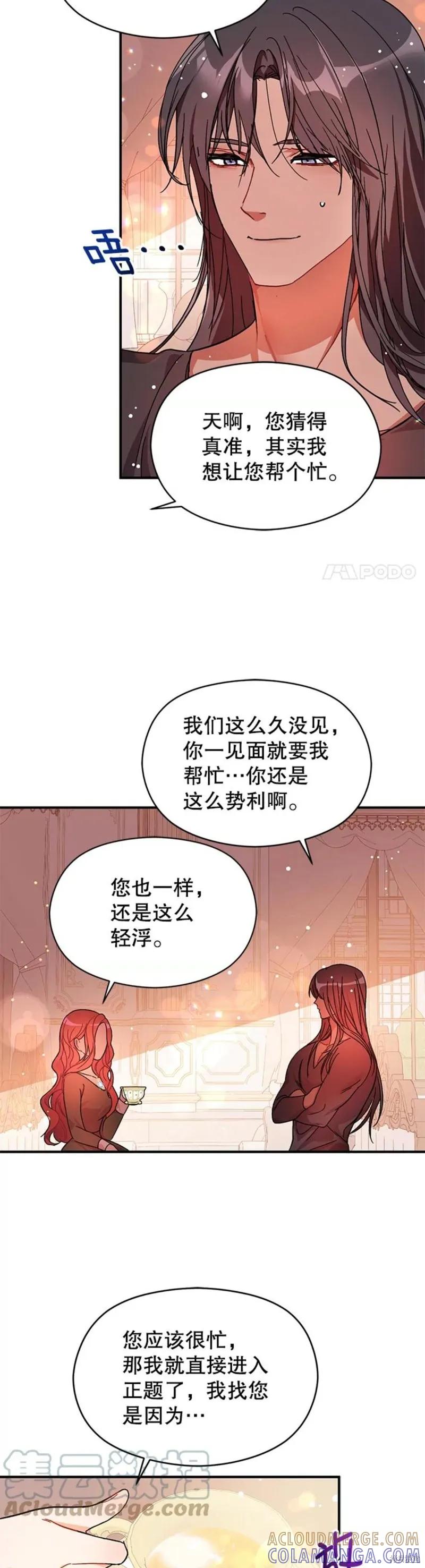 《并不是想引诱男主》第36话 第19页