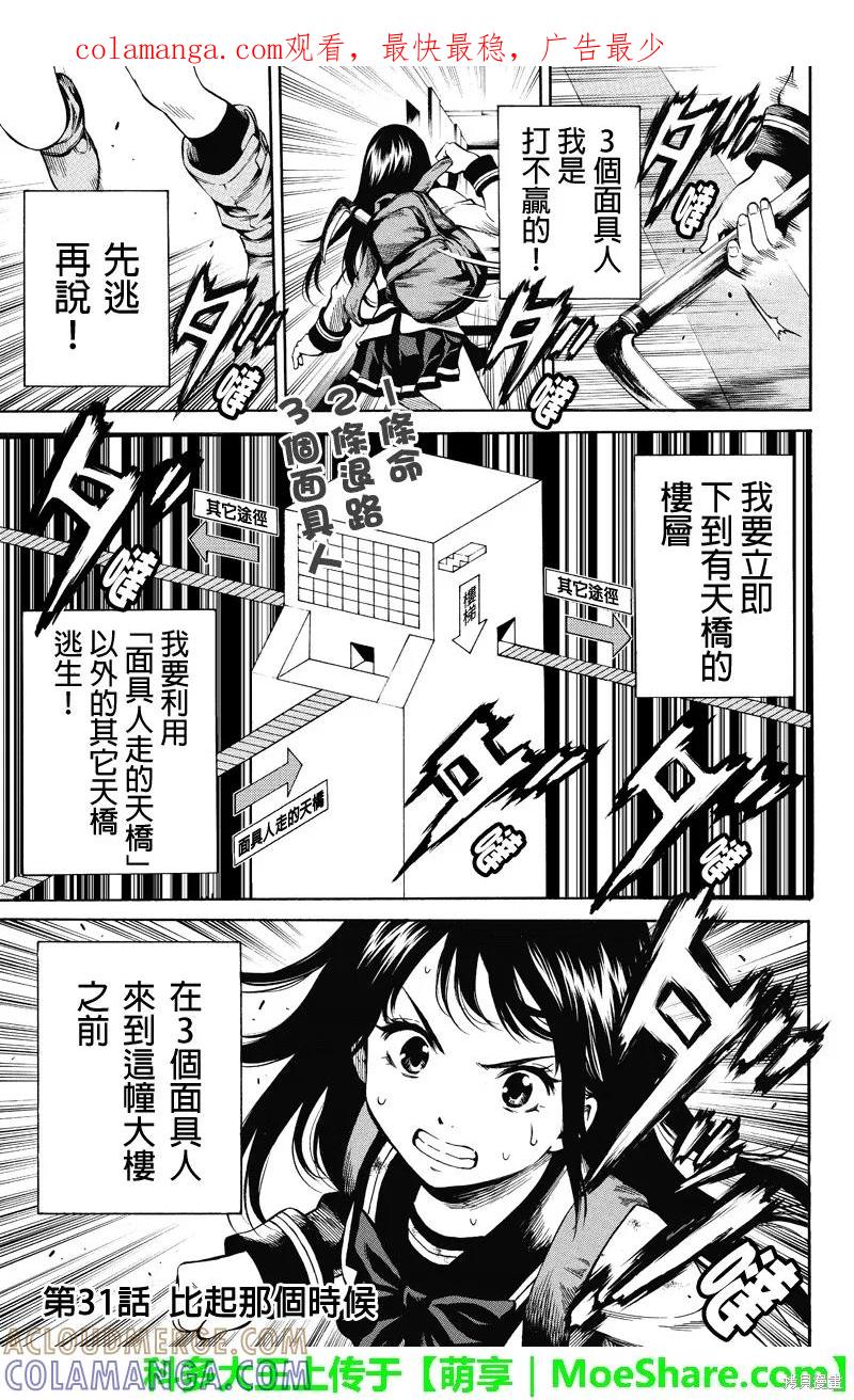 《天空追击》第31话 第1页