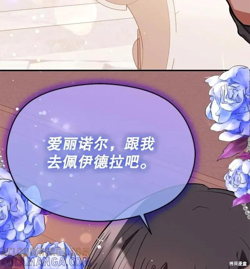 《并不是想引诱男主》第36话 第37页