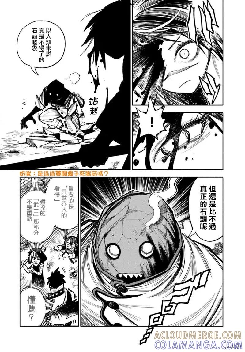 《异世界武士》第27.2话 第23页