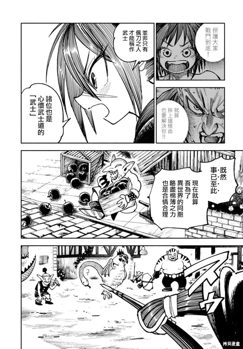 《异世界武士》第27.2话 第6页