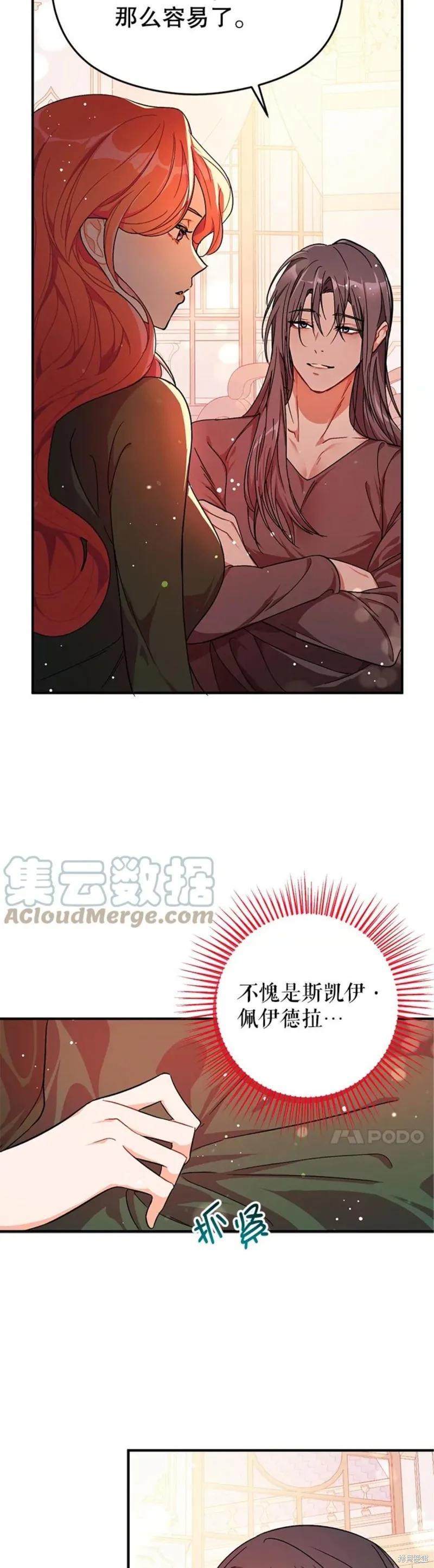 《并不是想引诱男主》第36话 第28页