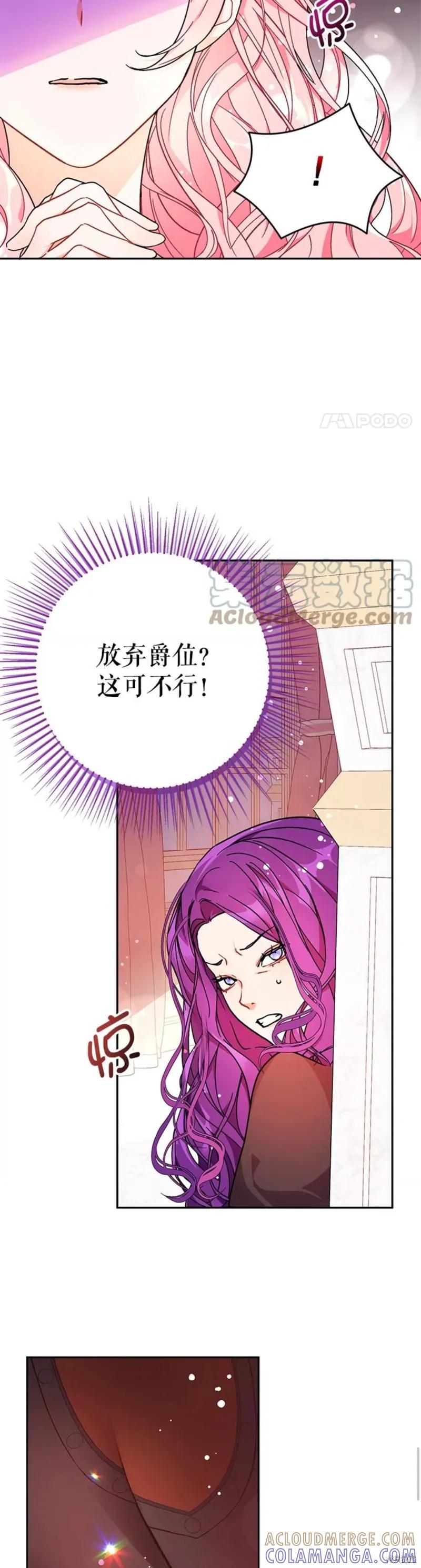 《并不是想引诱男主》第36话 第3页