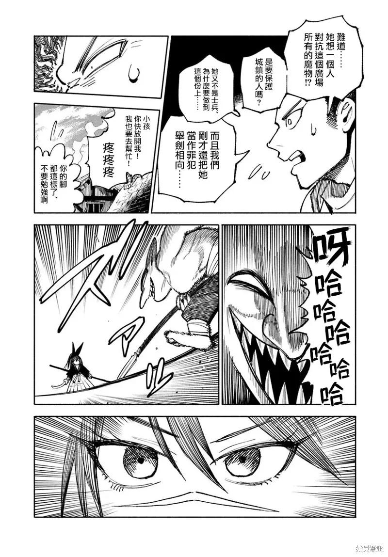 《异世界武士》第27.2话 第8页