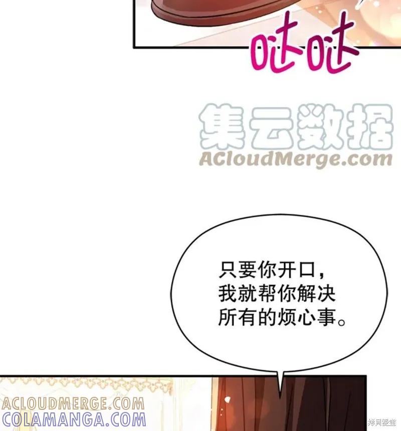 《并不是想引诱男主》第36话 第33页