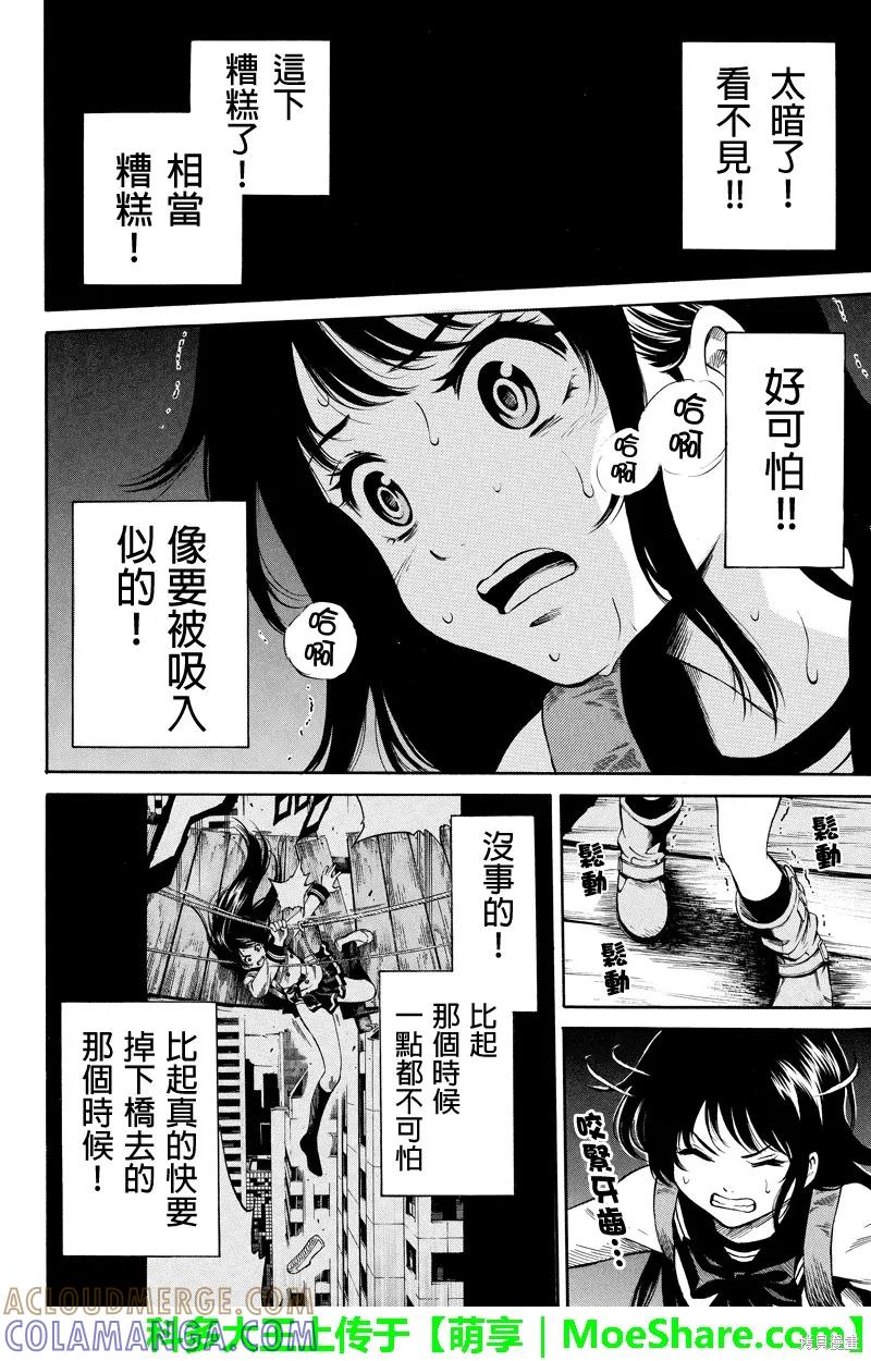 《天空追击》第31话 第6页