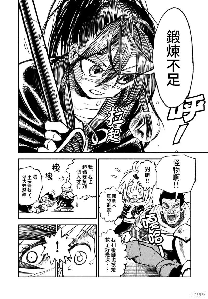 《异世界武士》第27.2话 第10页