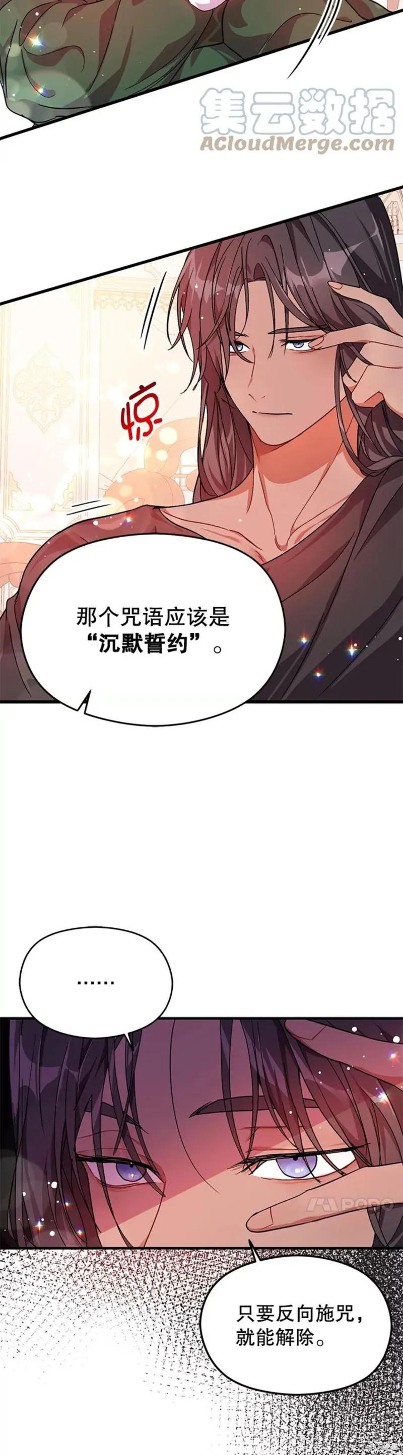 《并不是想引诱男主》第36话 第22页