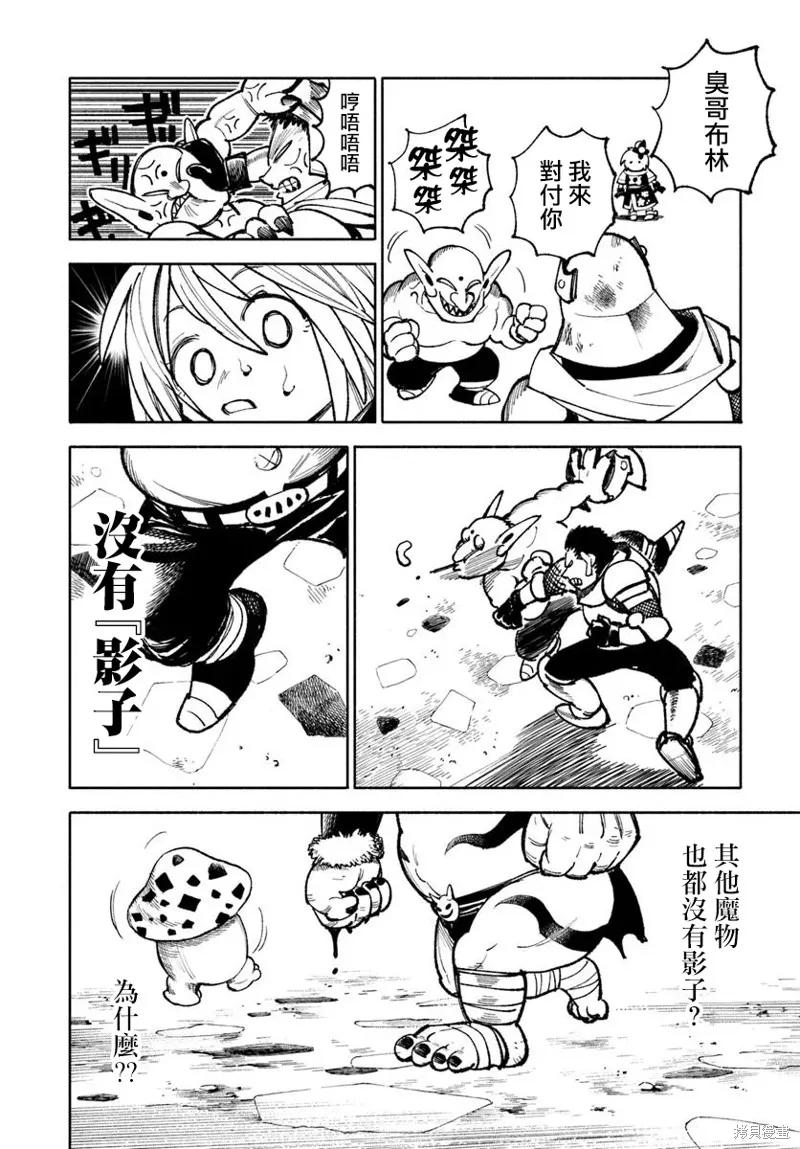 《异世界武士》第27.2话 第12页
