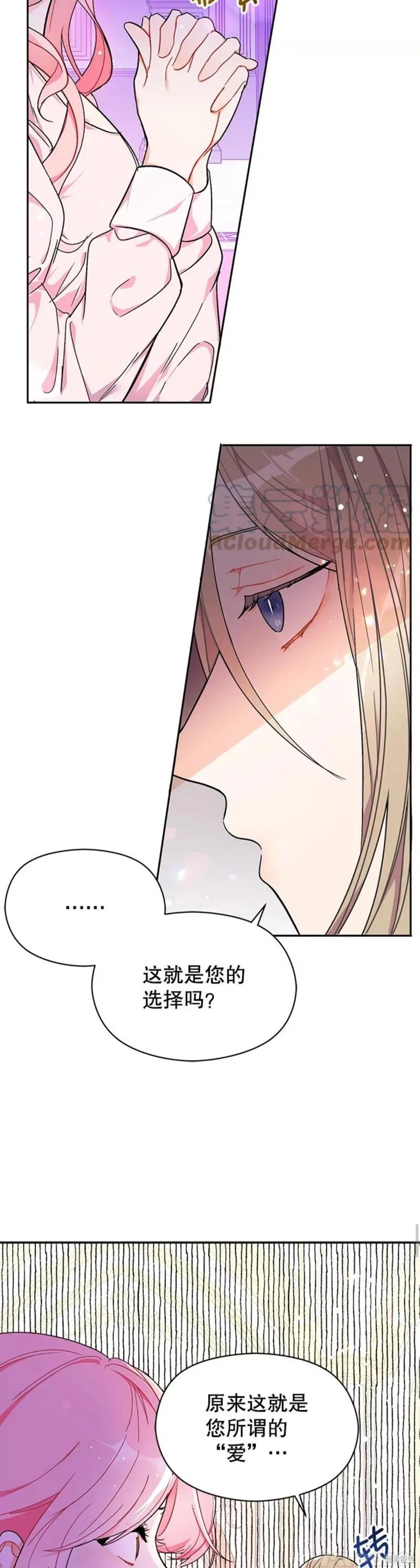 《并不是想引诱男主》第36话 第8页
