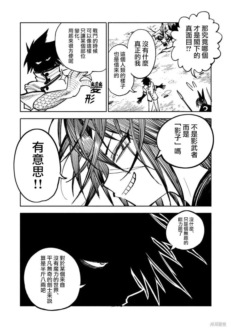 《异世界武士》第27.2话 第20页