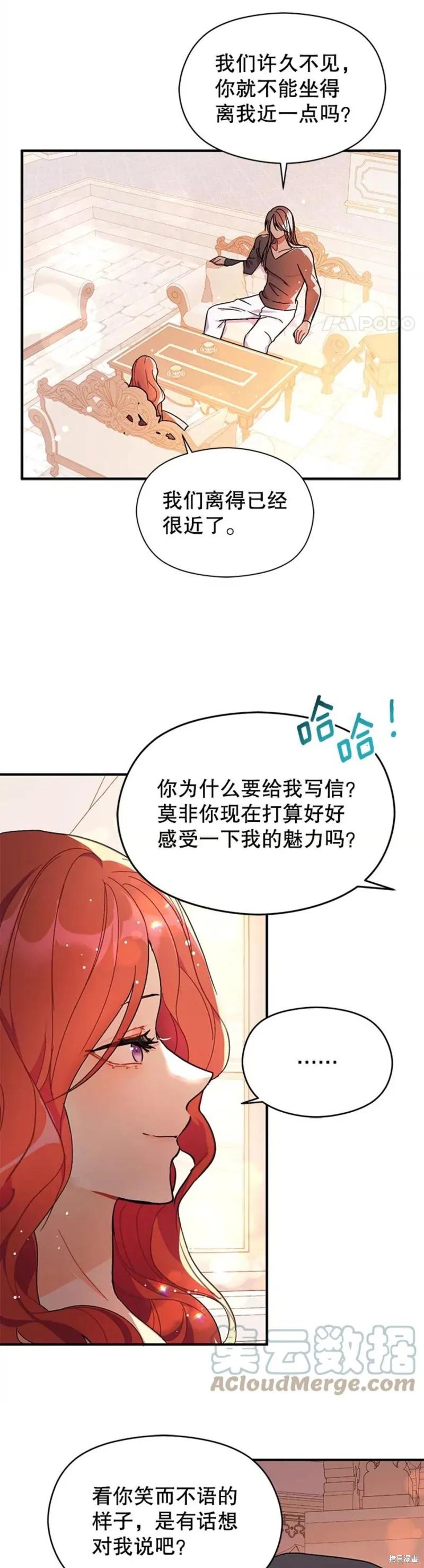 《并不是想引诱男主》第36话 第18页