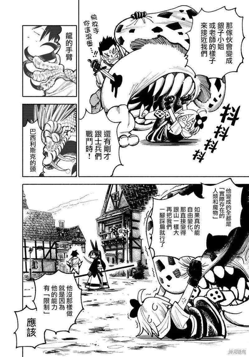 《异世界武士》第27.2话 第18页