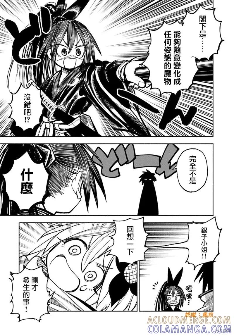 《异世界武士》第27.2话 第17页