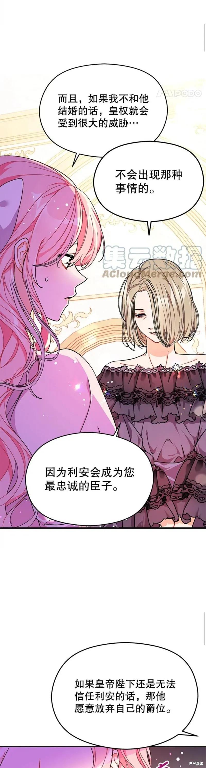 《并不是想引诱男主》第36话 第2页