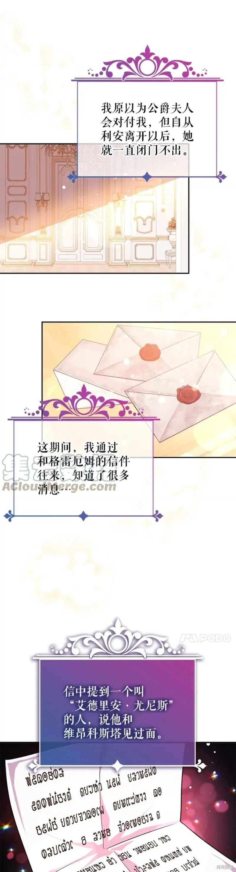 《并不是想引诱男主》第36话 第14页