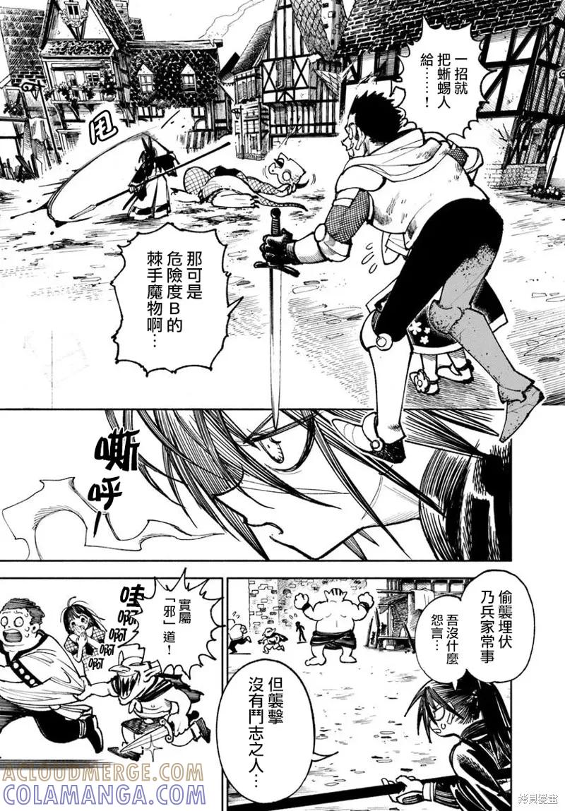 《异世界武士》第27.2话 第3页