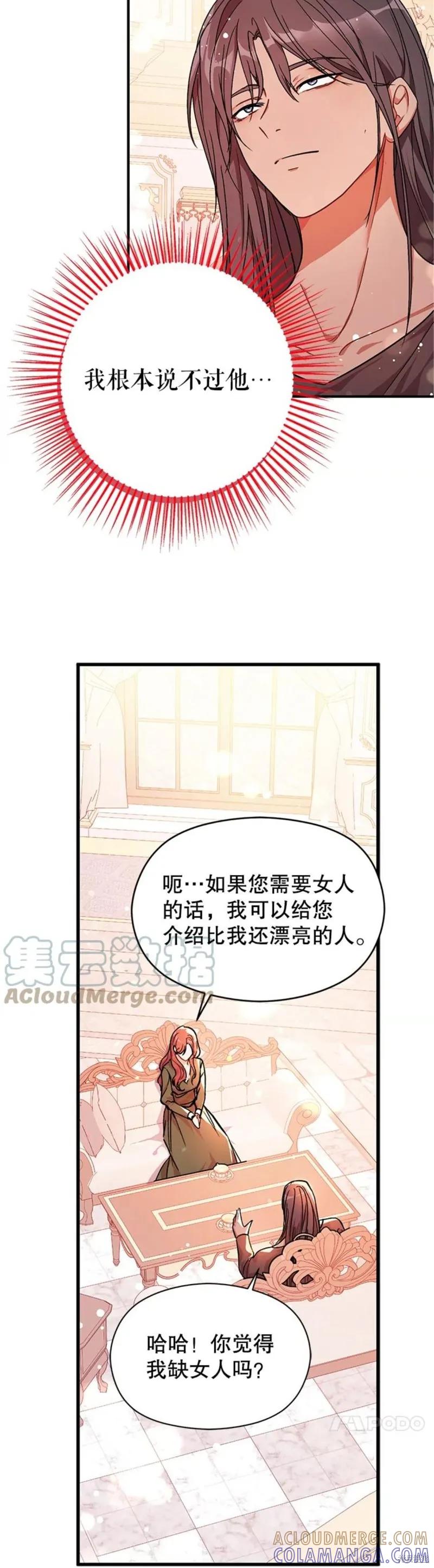 《并不是想引诱男主》第36话 第29页