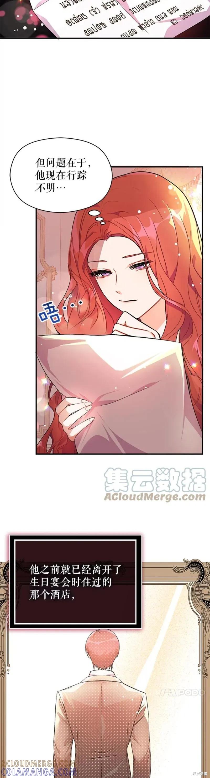 《并不是想引诱男主》第36话 第15页