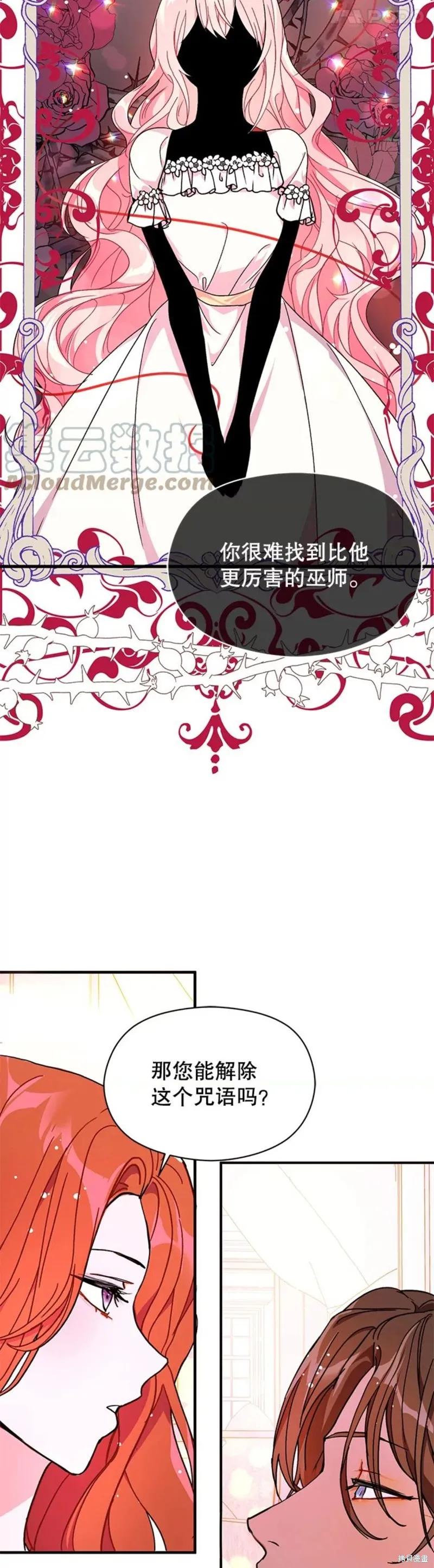 《并不是想引诱男主》第36话 第24页