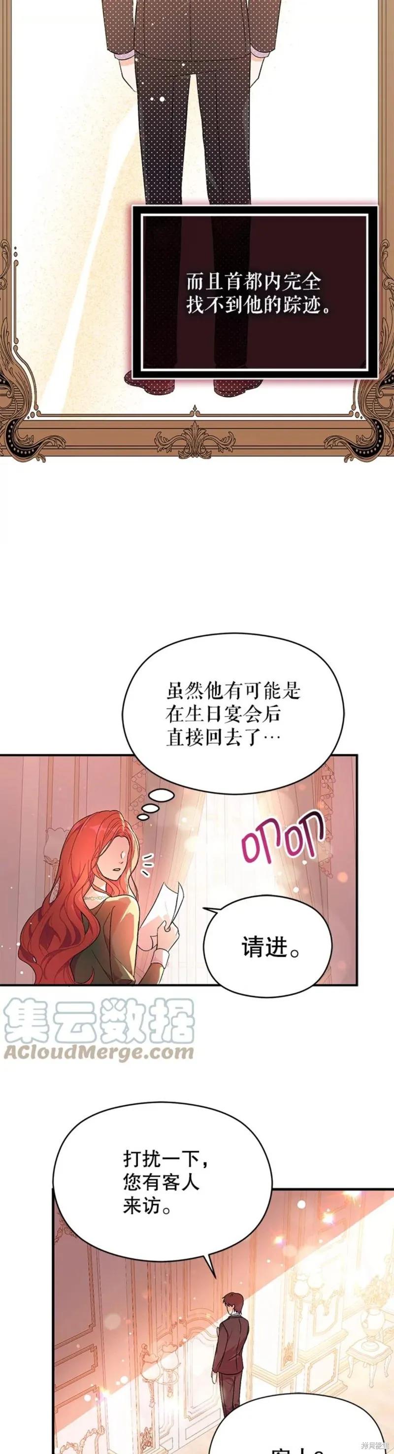《并不是想引诱男主》第36话 第16页