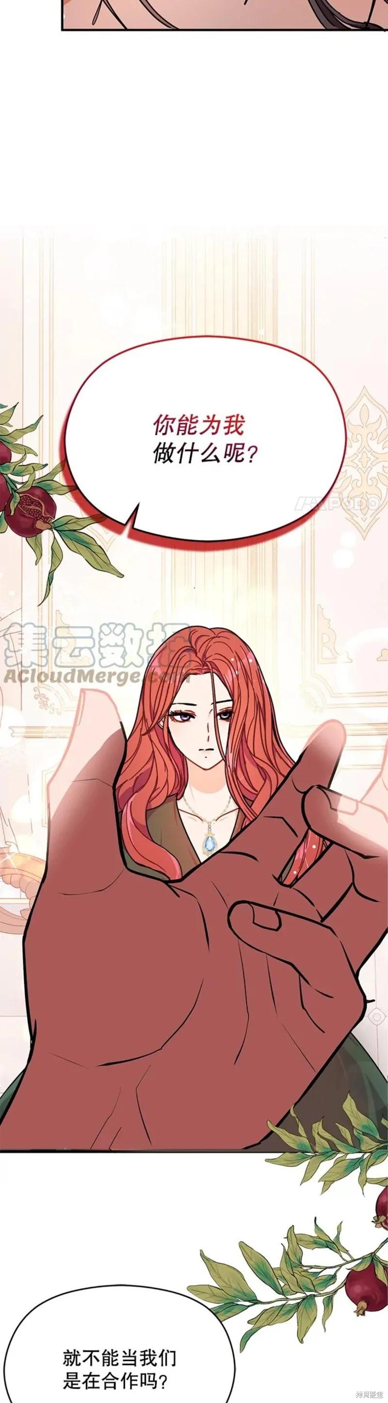 《并不是想引诱男主》第36话 第26页