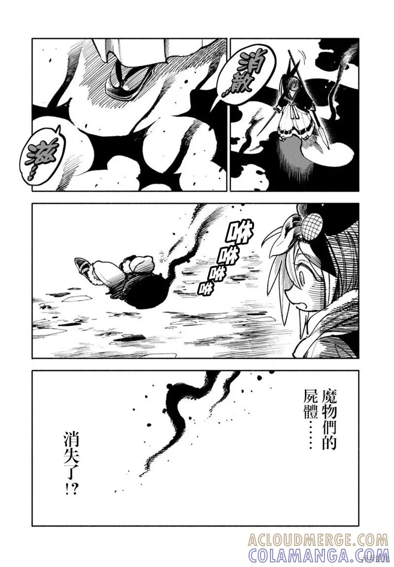 《异世界武士》第27.2话 第11页