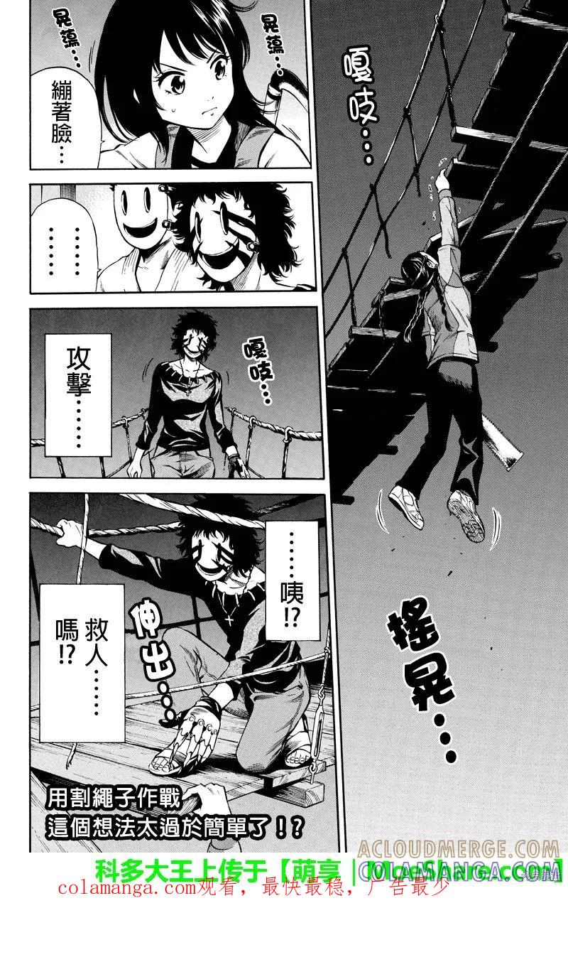 《天空追击》第31话 第10页