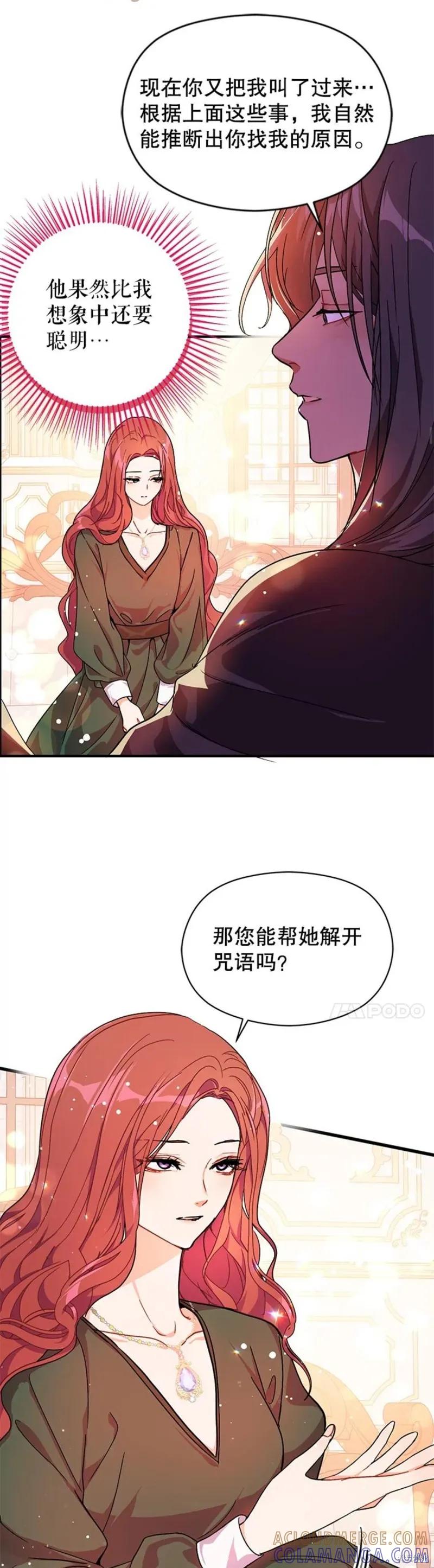 《并不是想引诱男主》第36话 第21页
