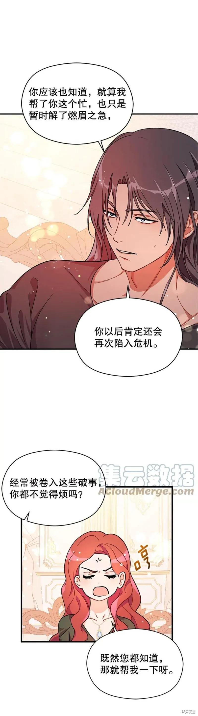 《并不是想引诱男主》第36话 第30页