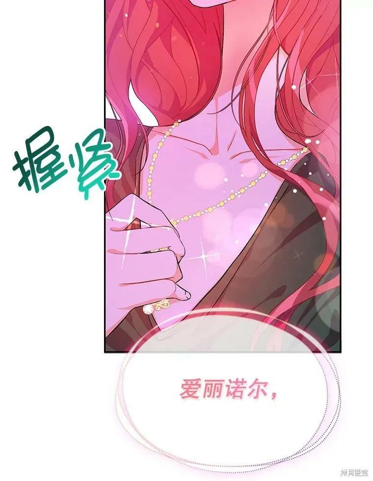 《并不是想引诱男主》第37话 第56页