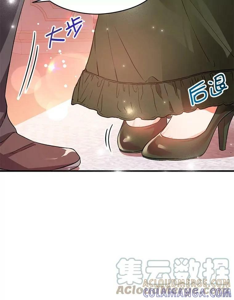 《并不是想引诱男主》第37话 第43页
