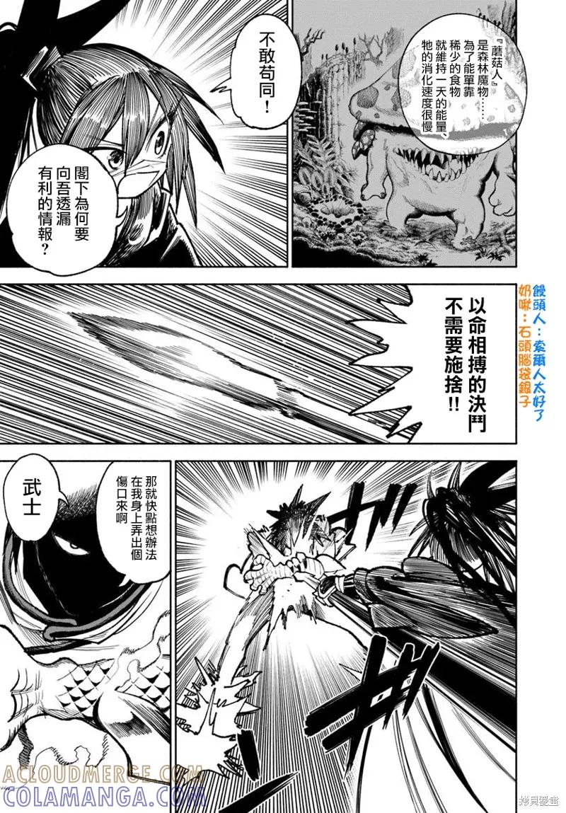 《异世界武士》第28.1话 第13页