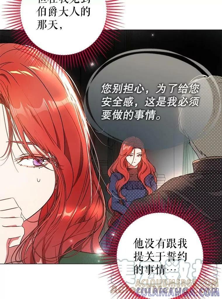 《并不是想引诱男主》第37话 第82页