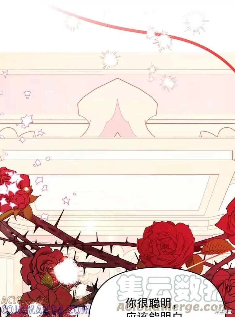 《并不是想引诱男主》第37话 第73页